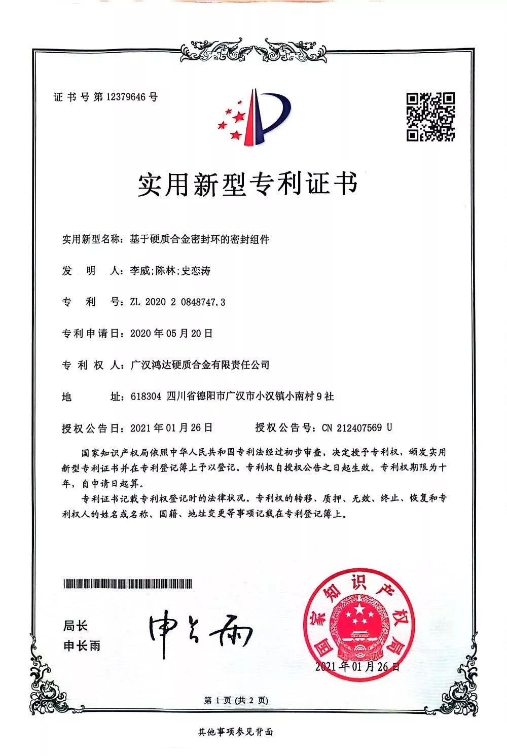 基于硬质合金密封的密封环