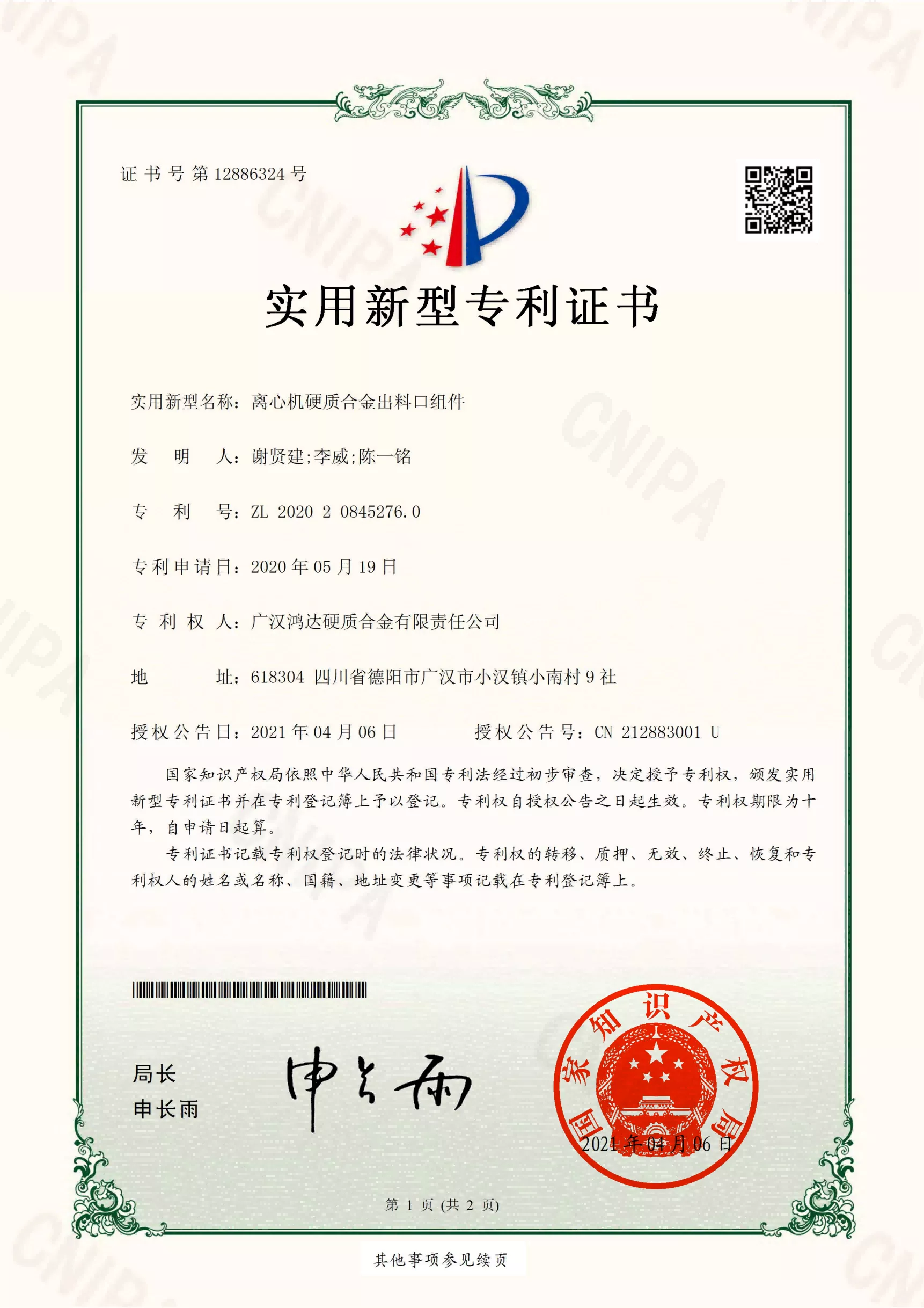 离心机硬质合金出料口组件