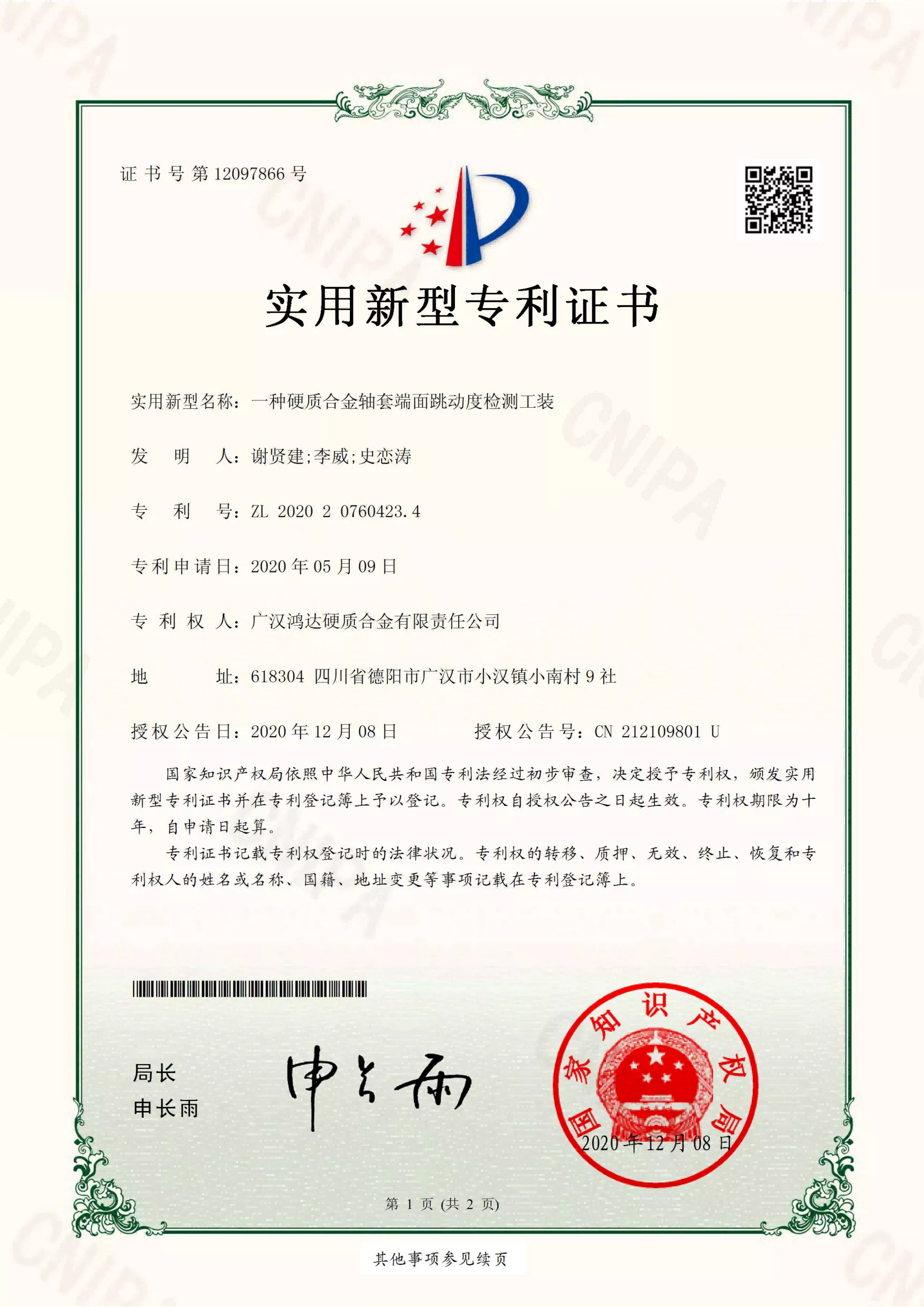 一种硬质合金轴套端面跳动度检测工装
